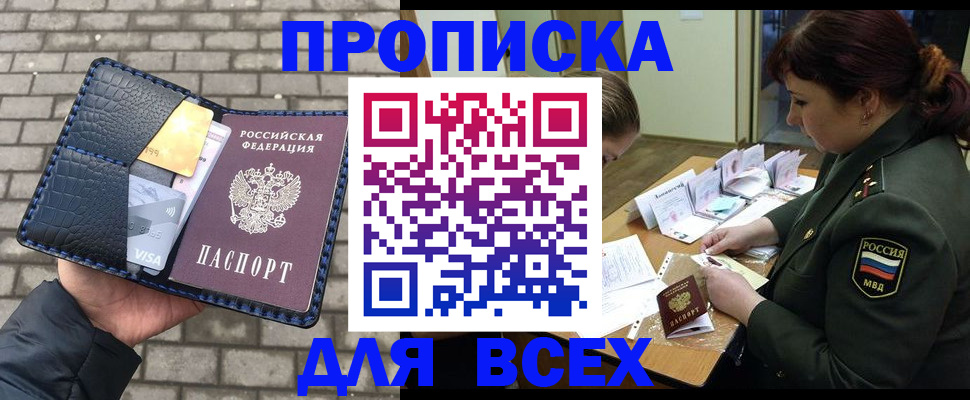 временная регистрация недорого в Балаково