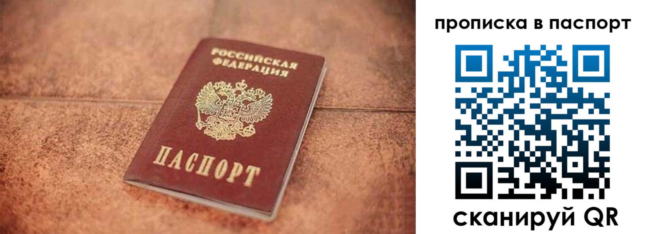 прописка для работы в Балаково