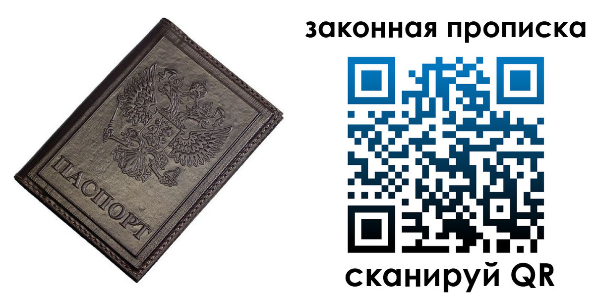 временная регистрация собственник в Балаково