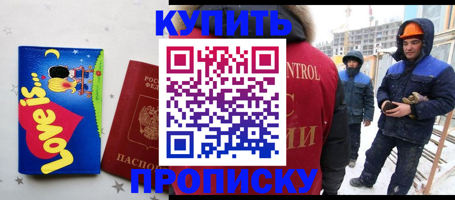 временная регистрация купить в Балаково