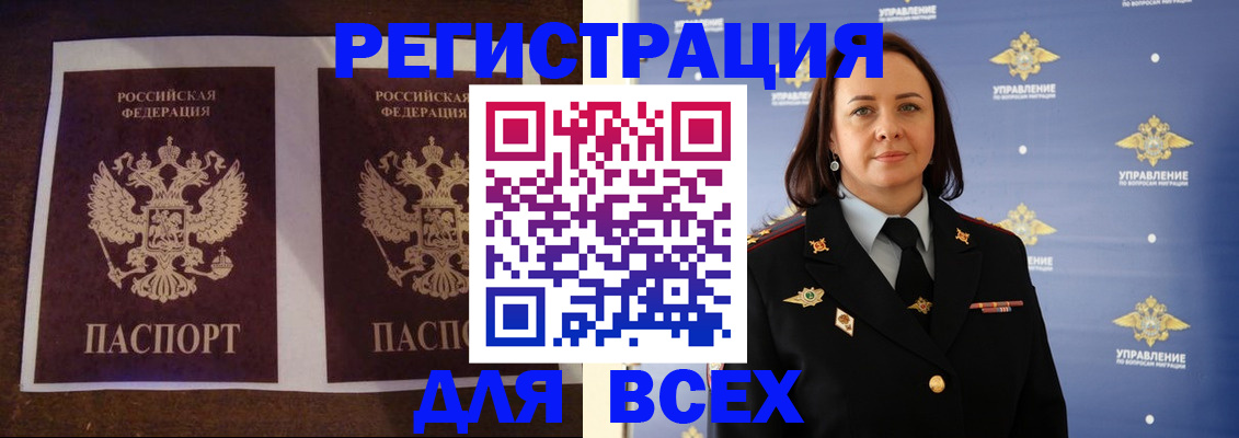 временная регистрация в Балаково