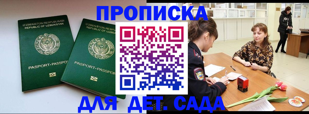 прописка регистрация в Балаково