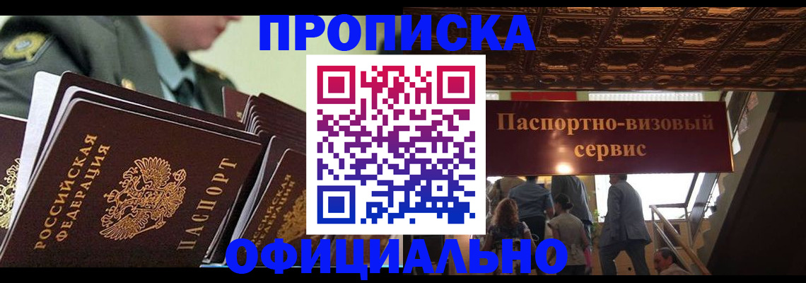 временная регистрация в Балаково