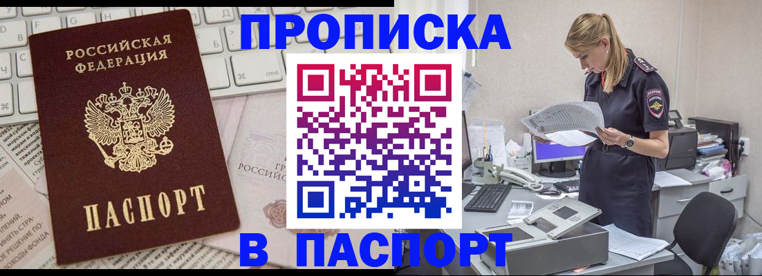 прописка паспорт в Балаково