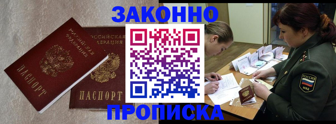 временная регистрация для всех в Балаково